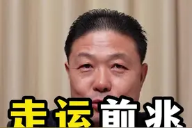 走运之前，都会经历磨难#开启一年好运 #国学文化 #易学智慧 #走大运行好运视频封面