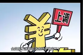 新工资制度来了！2024年，你的工龄将直接影响你的钱包。视频封面