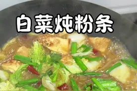 喜欢吃豆腐的，赶紧去做这个美味的白菜豆腐炖粉条煲 #白菜豆腐粉条煲#家常菜