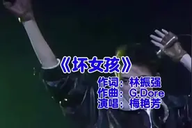 梅艳芳《坏女孩》1986年博爱欢乐传万家