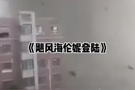 飓风海伦妮登陆美国多州#飓风 #台风#台风摩羯视频封面