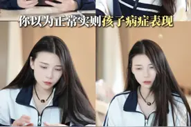 孩子莫名大笑，不一定是性格好！ #dou来学心理 #心理学 #微行为心理学#青少年心理 #阿豆心理学视频封面