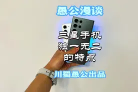 买三星手机前必看，盘点三星手机独一无二的特点视频封面