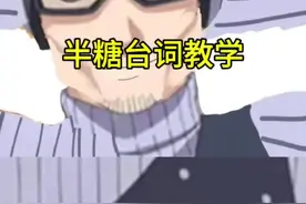 #火影忍者 长十郎半糖台词教学，立刻做好迎击准备