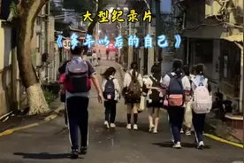 你悟了么？#遇见小时候的自己 #回忆 #走马灯 #大型纪录片