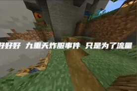合着这件事把我们当韭菜割是吧#我的世界烦人的村民 #我的世界视频封面