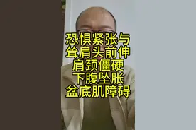 #痔疮 #体态纠正 #盆底肌修复 #圆肩驼背 #恐惧视频封面