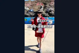 #海岛游攻略 坐绿皮火车也能去海岛游玩3天2晚，哈仙岛旅游攻略来喽！东北海岛游#亲子游玩好去处 #旅行推荐官 #吉林周边游 #哈仙岛旅游视频封面