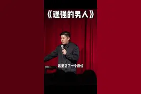 #二狗脱口秀 #脱口秀爆梗名场面 #脱口秀相亲角 #看一遍笑一遍 #笑声会传染视频封面