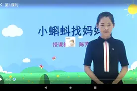 《小蝌蚪找妈妈》。课课文讲解。视频封面