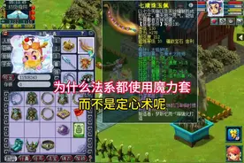 定心术不应该比魔力套更有性价比吗为什么魔力套要比定心套贵那…