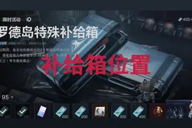 罗德岛补给箱位置#三角洲行动 #三角洲破壁新赛季上线