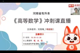 📚 ：2023河南专升本库课钻石班高数考前冲刺直播视频封面