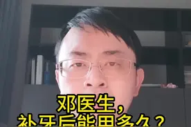 补牙后能用多久？ 补牙后能用多久？#补牙 #口腔科普 #口腔科邓教授