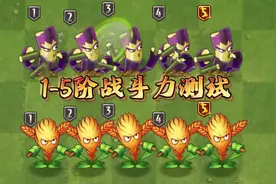 1-5阶战斗力测试，蔗师父vs凤梨链刃#植物大战僵尸2