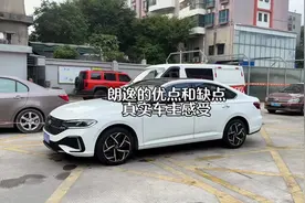 朗逸的优点和缺点，真实车主用车感受，欢迎补充！#朗逸视频封面