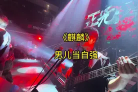 《麒麟》跟男儿当自强就是绝配 #改编歌曲 #电影经典音乐