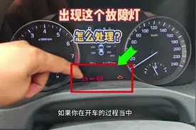 车子这些故障灯亮了要注意，老司机一次性给你讲明白、切记！