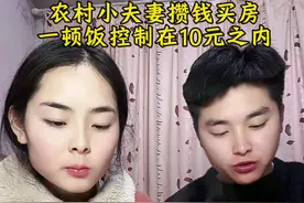 《农村小夫妻攒钱买房第三十八天》，一顿饭不超过10元，今天晚餐花费5块3毛6，每天下班自己做饭，不仅省钱还很健康#记录真实生活 #平平淡淡小日子 #内容启发搜索视频封面