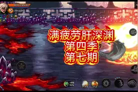 这个大深渊也有点坑呀 #dnf手游 #dnf手游70版本