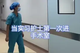 《当实习护士第一次进手术室》#学医的女孩子 #护士懂护士 #医院趣事 #热爱冬日  @巴拉巴拉官方旗舰店视频封面