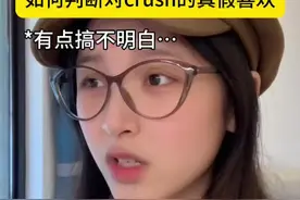那么你对crush是真喜欢还是假喜欢呢？ @一盒垛子 #crush #女追男 #一人分饰多角 #一盒古董 #大数据推荐给有需要的人视频封面