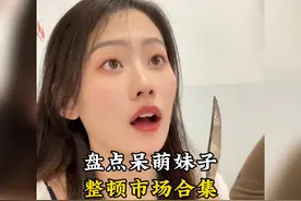 盘点呆萌妹子整顿市场合集，用最温柔的声音，说最狠的话#怼人