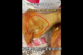 蛆虫再现餐桌！肯德基炸鸡被爆吃出蛆虫，客服：尽快让餐厅回复#视频封面
