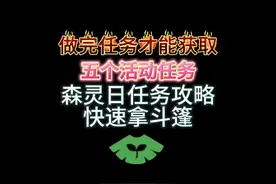 森灵日五个任务攻略 快速拿到绿芽斗篷#光遇 #光遇欧若拉巡演纪念