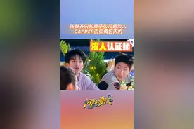 #黄子弘凡张颜齐包浓的 #capper 是懂浓人淡人的，说#黄子弘凡 #张颜齐 包浓的！#闪光的夏天