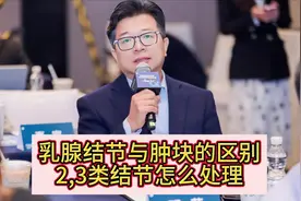 乳腺结节与乳腺肿块的区别 #乳腺结节 #乳腺肿块