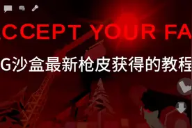 G沙盒最新枪皮获得教程#g沙盒仇恨 #G沙盒 #教程