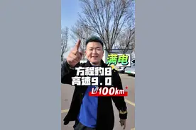 一场关于速度与激情的下的“节油”对决， 方程豹8满电到馈电200公里高速油耗9.0L/100km，坦克500hi4z高速油耗6…… #强大的强  #坦克500hi4z到底有多强 #坦克500hi4z长测真实体验 #方程豹8长测 #方程豹8高速油耗视频封面