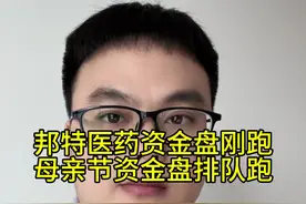 邦特医药资金盘刚跑，母亲节资金盘排队跑，牢记不贪就不会被骗！#资金盘 #全民反诈 #骗局揭秘 #传销骗局 #防骗全民行视频封面