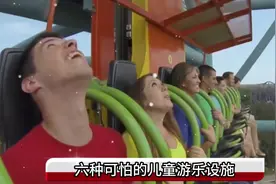 六种可怕的儿童游乐设施#儿童安全教育#家庭教育 #亲子教育视频封面