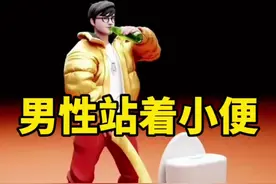 男性站着小便其实并不卫生#科普一下 #有意思 #涨知识视频封面