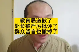 处长被批评了，群众留言也撤掉了。 #郑州市教育局道歉视频封面