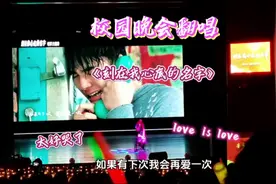 Love is Love。 #刻在我心底的名字 #大学 #翻唱 #校园视频封面