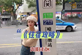 友友们～贵阳市区住宿攻略来啦～记得收藏好哟#贵阳 #住宿