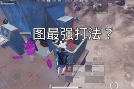 #和平精英地铁逃生#松下千秋#臭猫扫号日记 一图最强打法？