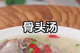 骨头汤怎么做出来汤色浓郁，清甜入味，我们只要掌握两放两不放的诀窍！#骨头 #大棒骨 #骨头汤