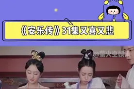 #安乐传31集又喜又悲 这是他们重逢后真正意义上的第一场酒，却也成了最后一次。#安乐传#迪丽热巴#龚俊#刘宇宁视频封面