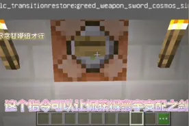 #ᴍɪɴᴇᴄʀᴀғᴛ白慕 #我的世界指令大全 #我的世界天才学范