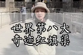 30万人，苦战10年，削平了1250座山头，挖出了世界第八大奇迹，长达1500公里的红旗渠，答应我，一定要看完这条视频，一定要来一次红旗渠#湖北星旅播视频封面