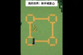 #我的世界建筑教程
