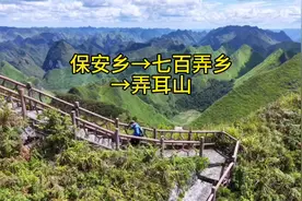 保安乡→天下第一弄→七百弄乡→弄耳山。#都安 #大化