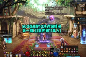 9爬10洗！和兄弟们一起让刚玩未央的兄弟们看看如何未央搬砖！视频封面