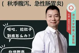 小儿腹泻 一文讲透秋季腹泻、急性肠胃炎 #医疗健康创作训练营#硬核健康科普行动 #腹泻 #诺如病毒 #轮状病毒视频封面