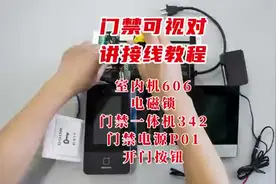#门禁#可视对讲接线教程 室内机606，电磁锁，门禁一体机342
