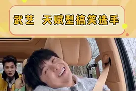 离开了武艺，谁还能逗我笑啊！ #武艺 #快乐的大人2 #王敬轩 #搞笑 #天赋型选手视频封面